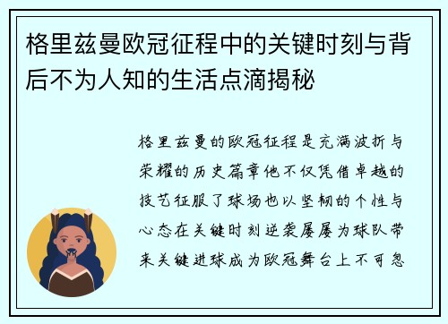 格里兹曼欧冠征程中的关键时刻与背后不为人知的生活点滴揭秘 格里兹曼欧冠征程中的关键时刻与背后不为人知的生活点滴揭秘