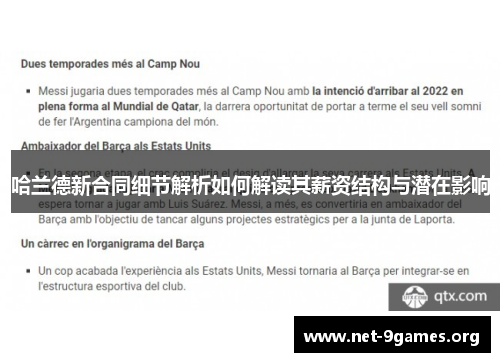 哈兰德新合同细节解析如何解读其薪资结构与潜在影响 哈兰德新合同细节解析如何解读其薪资结构与潜在影响