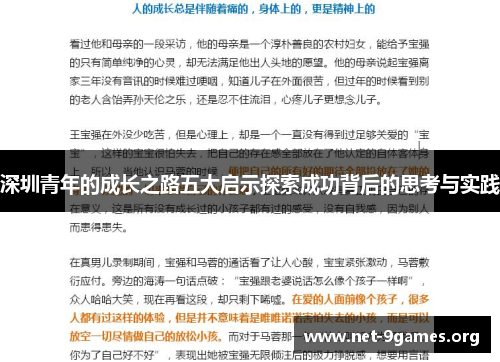 深圳青年的成长之路五大启示探索成功背后的思考与实践 深圳青年的成长之路五大启示探索成功背后的思考与实践