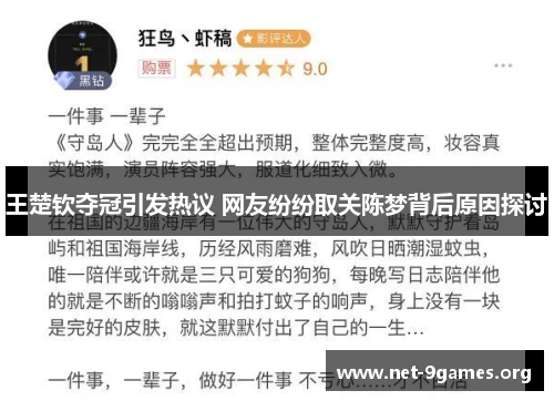 王楚钦夺冠引发热议 网友纷纷取关陈梦背后原因探讨 王楚钦夺冠引发热议 网友纷纷取关陈梦背后原因探讨