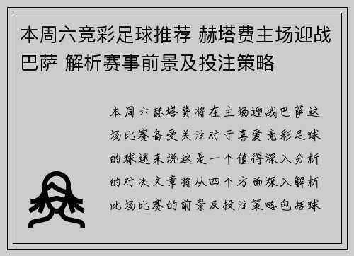 本周六竞彩足球推荐 赫塔费主场迎战巴萨 解析赛事前景及投注策略 本周六竞彩足球推荐 赫塔费主场迎战巴萨 解析赛事前景及投注策略
