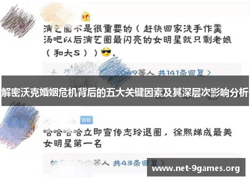解密沃克婚姻危机背后的五大关键因素及其深层次影响分析 解密沃克婚姻危机背后的五大关键因素及其深层次影响分析
