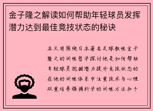 金子隆之解读如何帮助年轻球员发挥潜力达到最佳竞技状态的秘诀 金子隆之解读如何帮助年轻球员发挥潜力达到最佳竞技状态的秘诀